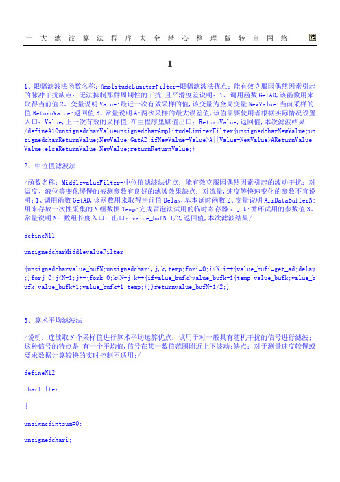 C语言十大滤波算法