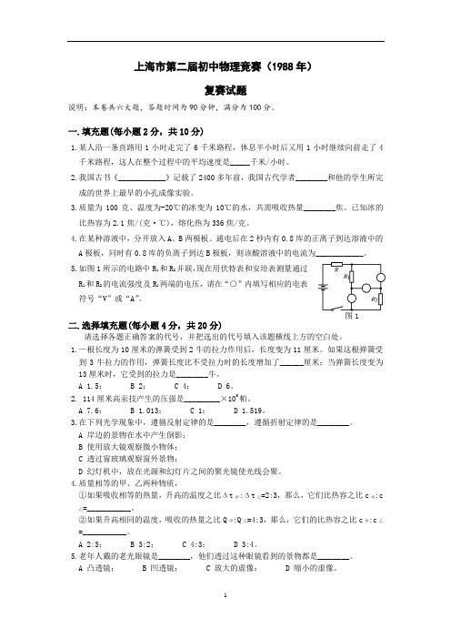 1988年大同杯物理复赛试题及答案