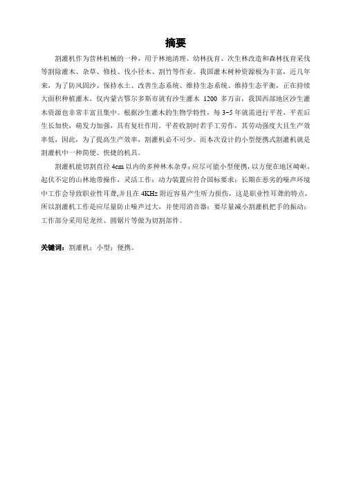 机械制造及自动化专业毕业论文--小型便携式割灌机设计