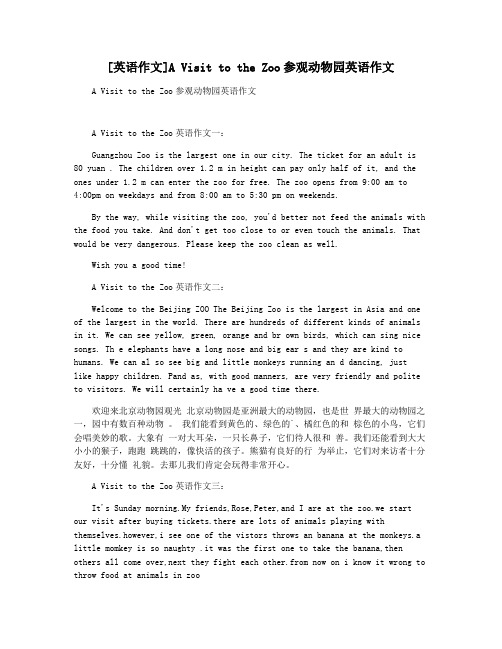 [英语作文]A Visit to the Zoo参观动物园英语作文