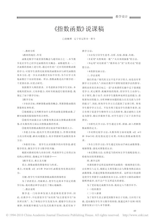 《指数函数》说课稿