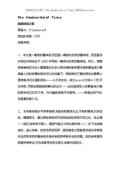 《超越时间之影》_The_Shadow_Out_of_Time_原著HPLovecraft_