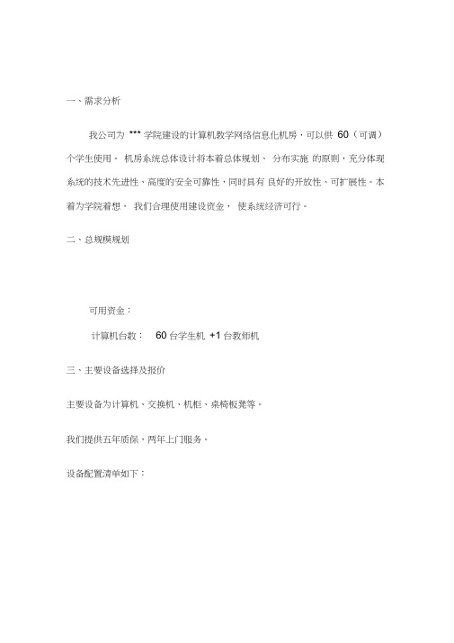 学校机房建设设计方案