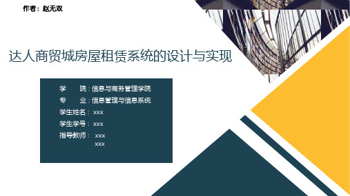 信息管理专业毕业答辩ppt