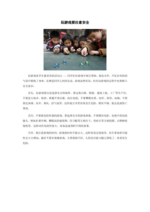 玩游戏要注意安全