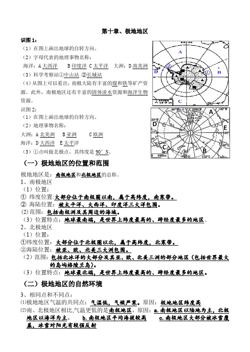 人教版鲁教版初中地理中考专项复习——极地地区---知识梳理