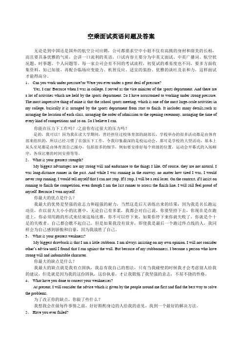 空乘面试英语问题及答案