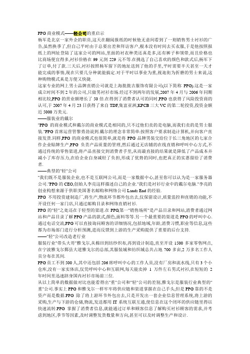PPG商业模式