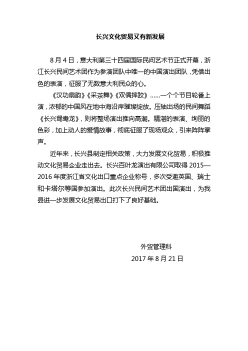 长兴文化贸易又有新发展