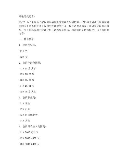 服装调研现状调查问卷模板