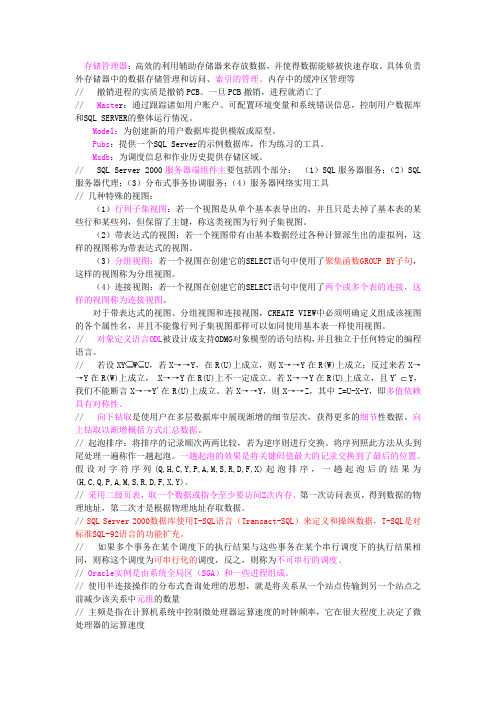 数据库三级考试笔试笔记