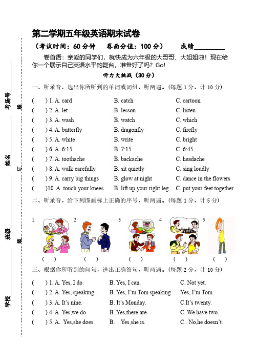 【沪教牛津版(三起)】五年级下册英语 期末试卷及答案