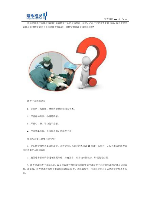 在太原做植发手术靠谱吗需要注意哪些