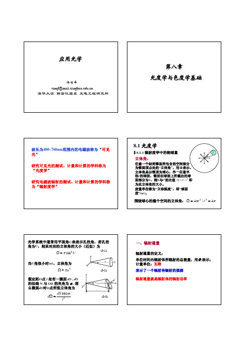 第8章：光度学与色度学基础