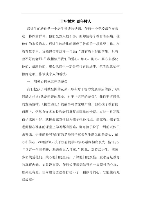 十年树木 百年树人论文