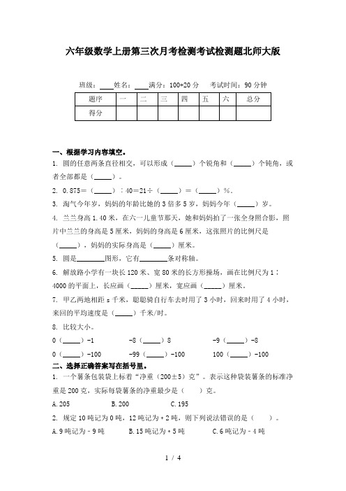 六年级数学上册第三次月考检测考试检测题北师大版