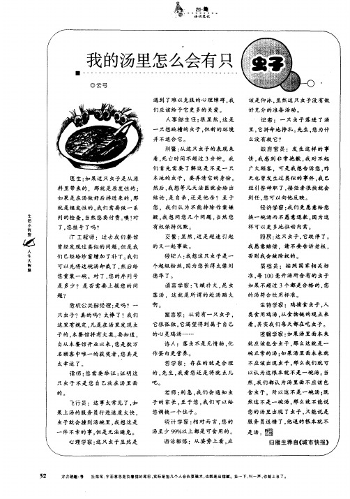我的汤里怎么会有只虫子