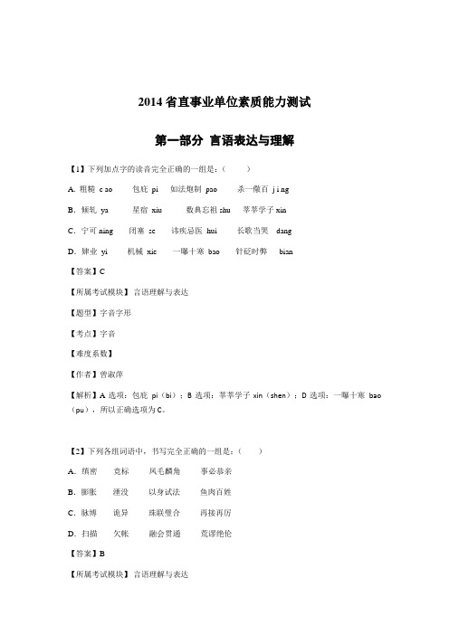 湖北事业单位真题：2014省直事业单位素质能力测试真题答案