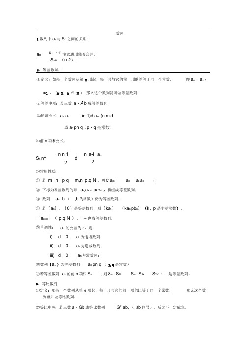 (完整版)高中数学数列知识点整理