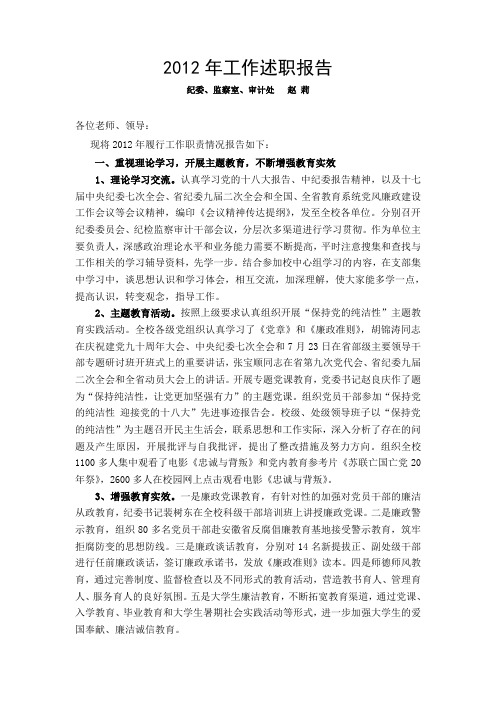 2012年工作述职报告