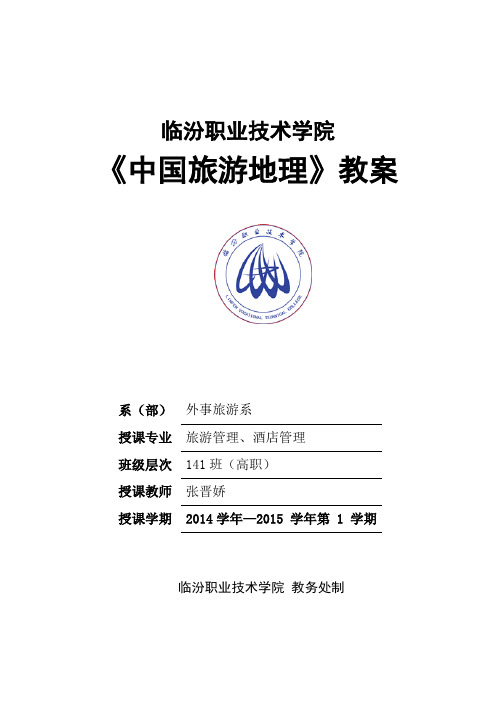 模块四4 长江中下游旅游区