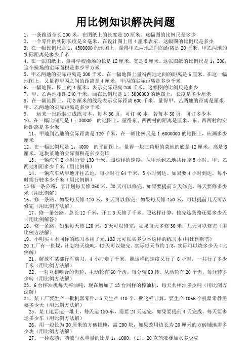 人教版六年级下册数学比例的综合练习题