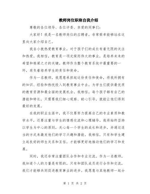 教师岗位职称自我介绍