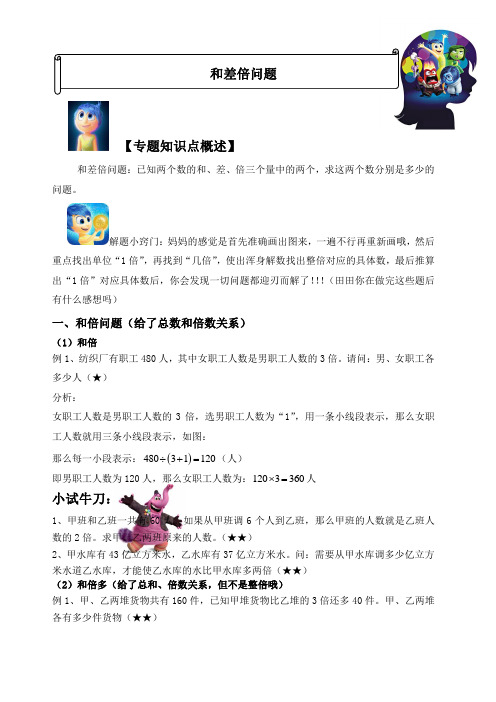 小学奥数和差倍问题