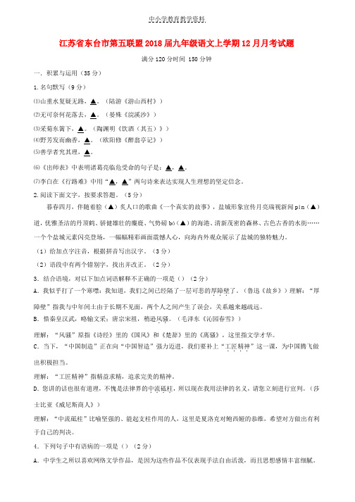 2018届九年级语文上学期12月月考试题苏教版