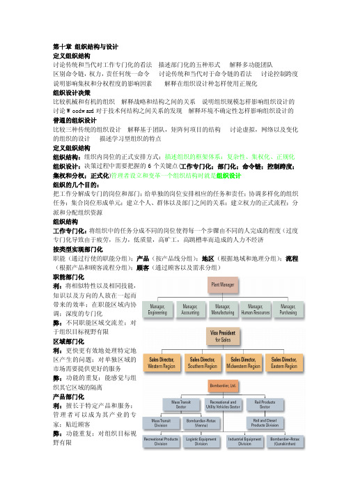 管理学笔记(8th)第二部分