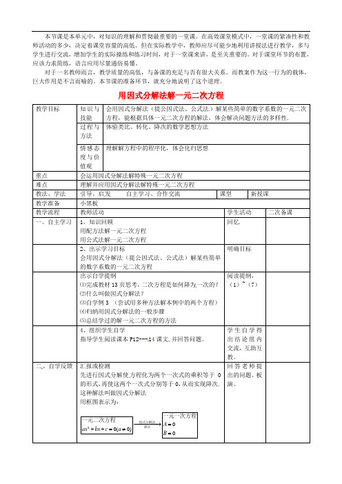 优质课教学设计《一元二次方程因式分解法》公开课教案 