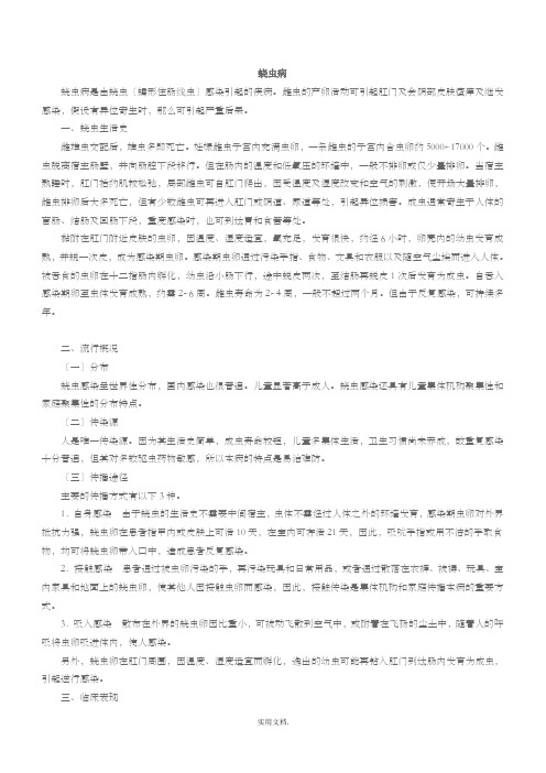 土源性寄生虫病