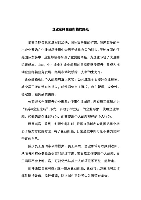 企业选择企业邮箱的好处