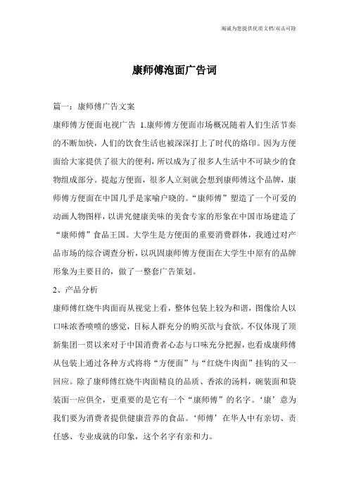 康师傅泡面广告词