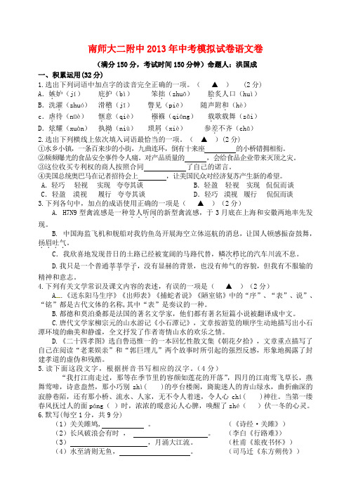 江苏省南师大二附中中考三模语文试卷