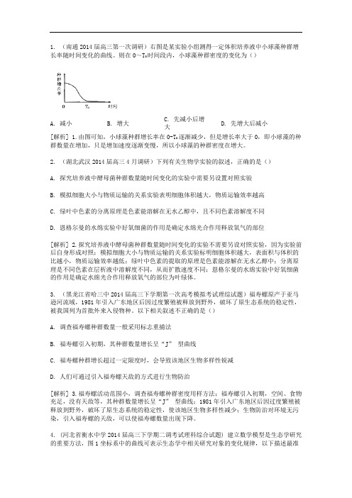 2015届高考生物一轮复习试题分类汇编：种群与群落(含2014试题) Word版含答案