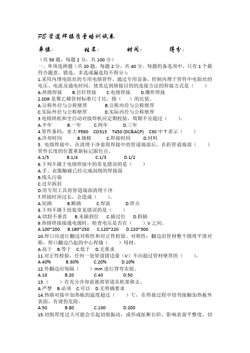 PE管道焊接质量培训试卷