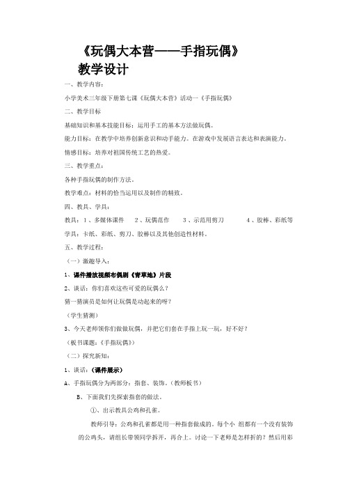 小学美术_7玩偶大本营教学设计学情分析教材分析课后反思