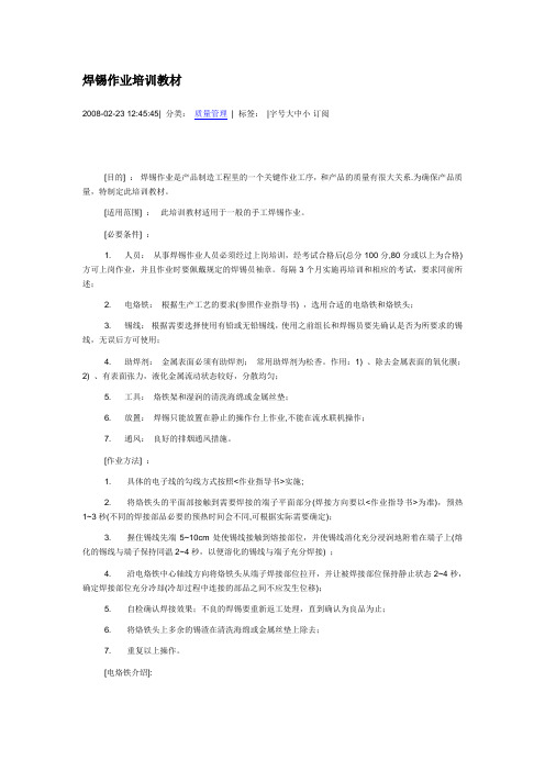 焊锡作业规定