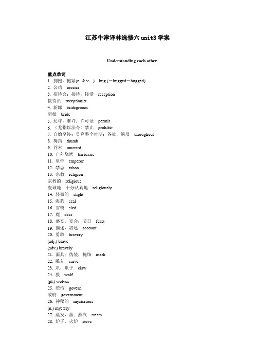 江苏牛津译林选修六unit3 Understanding each other学案 (答案不全)