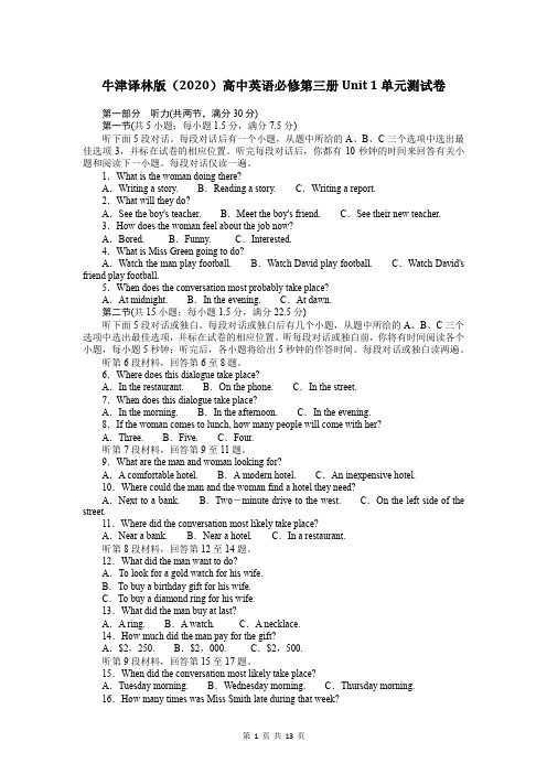 牛津译林版(2020)高中英语必修第三册Unit 1单元测试卷(含答案解析)
