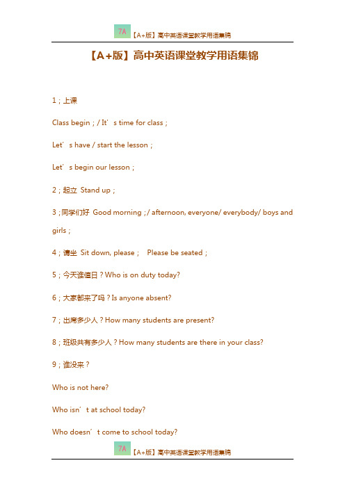 【A+版】高中英语课堂教学用语集锦