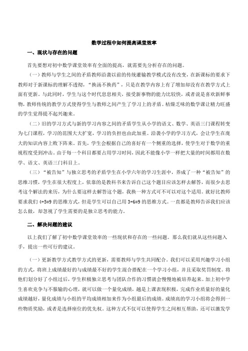 关于高效课堂与数学教学的科研论文共4篇