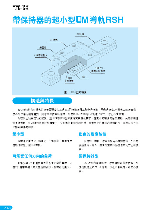 RSH《日本THK导轨参数资料》