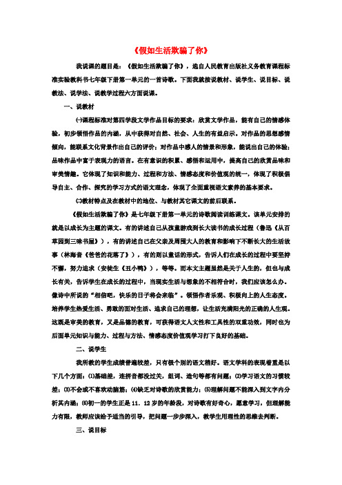 七年级语文下册19外国诗二首假如生活欺骗了你、未选择的路假如生活欺骗了你说课稿1新人教版