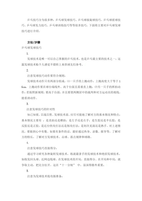 乒乓球发球技巧