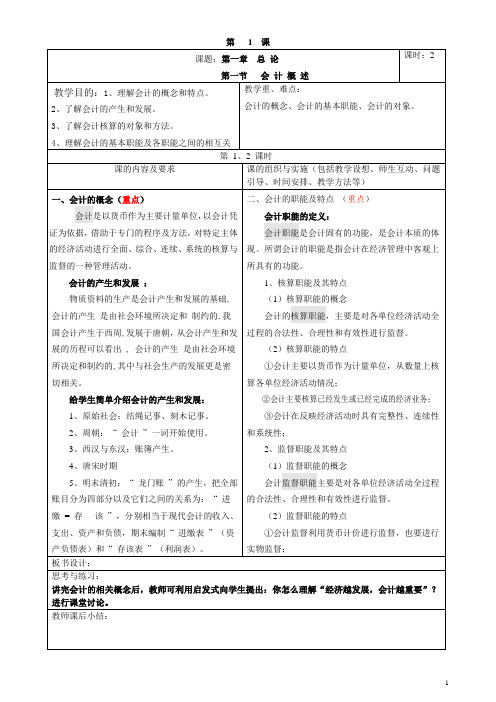 2017-2018上《基础会计》教案一年级