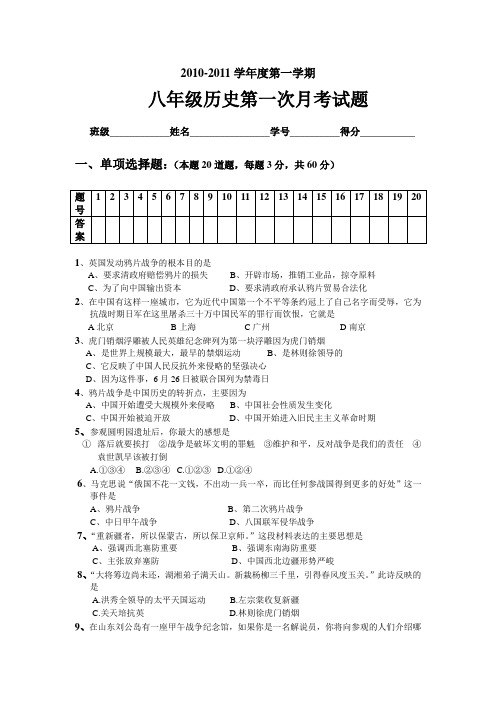 初二历史上册1至7课基础试题