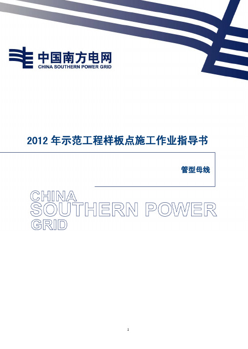 4 管型母线