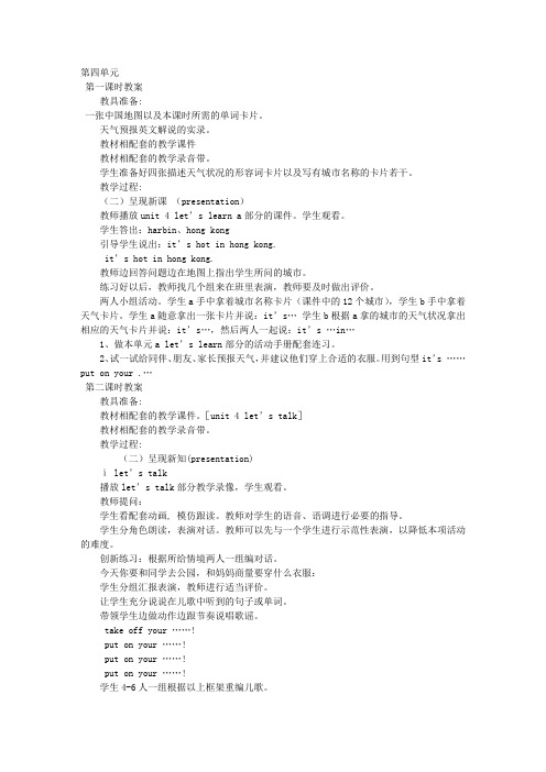 PEP小学四年级英语下册第四单元教案